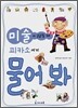 미술이 궁금할 때 피카소에게 물어봐