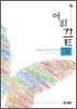 어휘끝 START