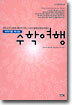 수학여행