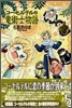 コ-セルテルの龍術士物語 5