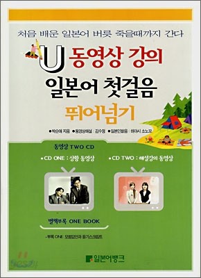 U 동영상 강의 일본어 첫걸음 뛰어넘기