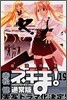 魔法先生ネギま! 19