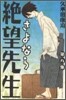 さよなら絶望先生 9