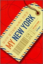 마이 뉴욕 MY NEW YORK