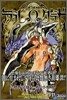 BLUE DRAGON ラルΩグラド 2