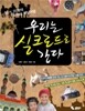 우리는 실크로드로 간다