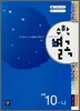 수학별곡 수학 10-나 (2007년)