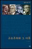 구조주의와 그 이후