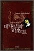 데카르트의 비밀노트