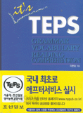 It&#39;s TEPS : Grammar Vocabulary Reading Comprehension