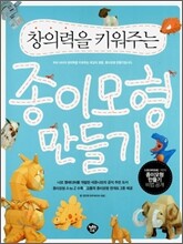 종이모형 만들기
