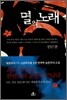 멸의 노래