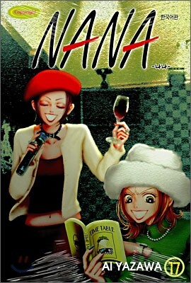NANA 나나 17