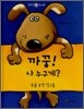 까꿍! 나 누구게?