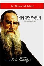 인생이란 무엇인가