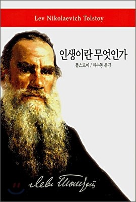 인생이란 무엇인가