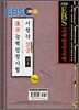 2008 EBS 한자능력 검정시험 3급 기본