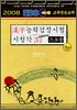 EBS 한자능력 검정시험 시청각 3급 스크롤