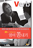 25개 기본동사로 영어 쫑내기