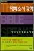 에베소서 강해