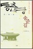 동춘당 송준길