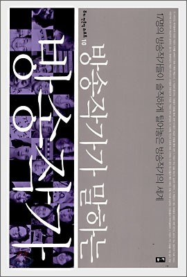 방송작가가 말하는 방송작가