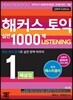 해커스 토익 실전 1000제 1 Listening 해설집
