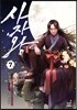 사자왕 7