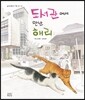 도서관에서 만난 해리