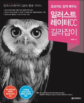 일러스트레이터 CC 길라잡이