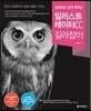 일러스트레이터 CC 길라잡이