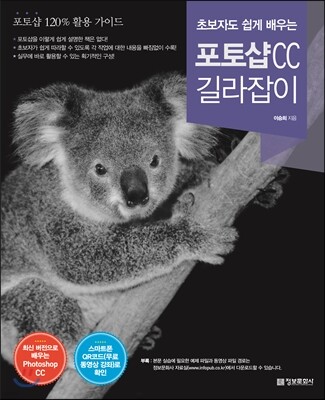 포토샵 CC 길라잡이