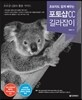 포토샵 CC 길라잡이