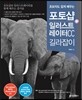 포토샵+일러스트레이터 CC 길라잡이