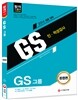 2016 GS그룹 인적성검사 종합편