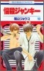 惱殺ジャンキ- 10