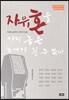 자유혼을 가진 놈은 노예가 될 수 없다