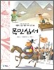 목민심서