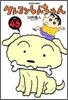 クレヨンしんちゃん 46