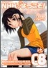 NHKにようこそ! 8