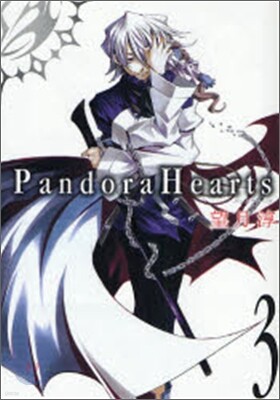 Pandora Hearts 3
