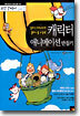 일러스트레이터와 플래시를 이용한 캐릭터 애니메이션 만들기