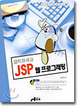 JSP 웹프로그래밍