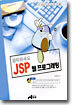 JSP 웹프로그래밍