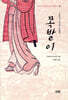 쪽발이