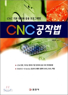 CNC 공작법