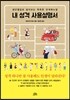 내 성격 사용설명서