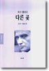 다른 곶