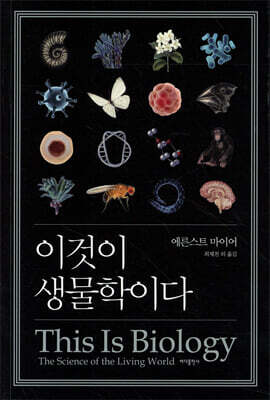이것이 생물학이다