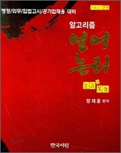 알고리즘 언어논리 PSAT (2007)